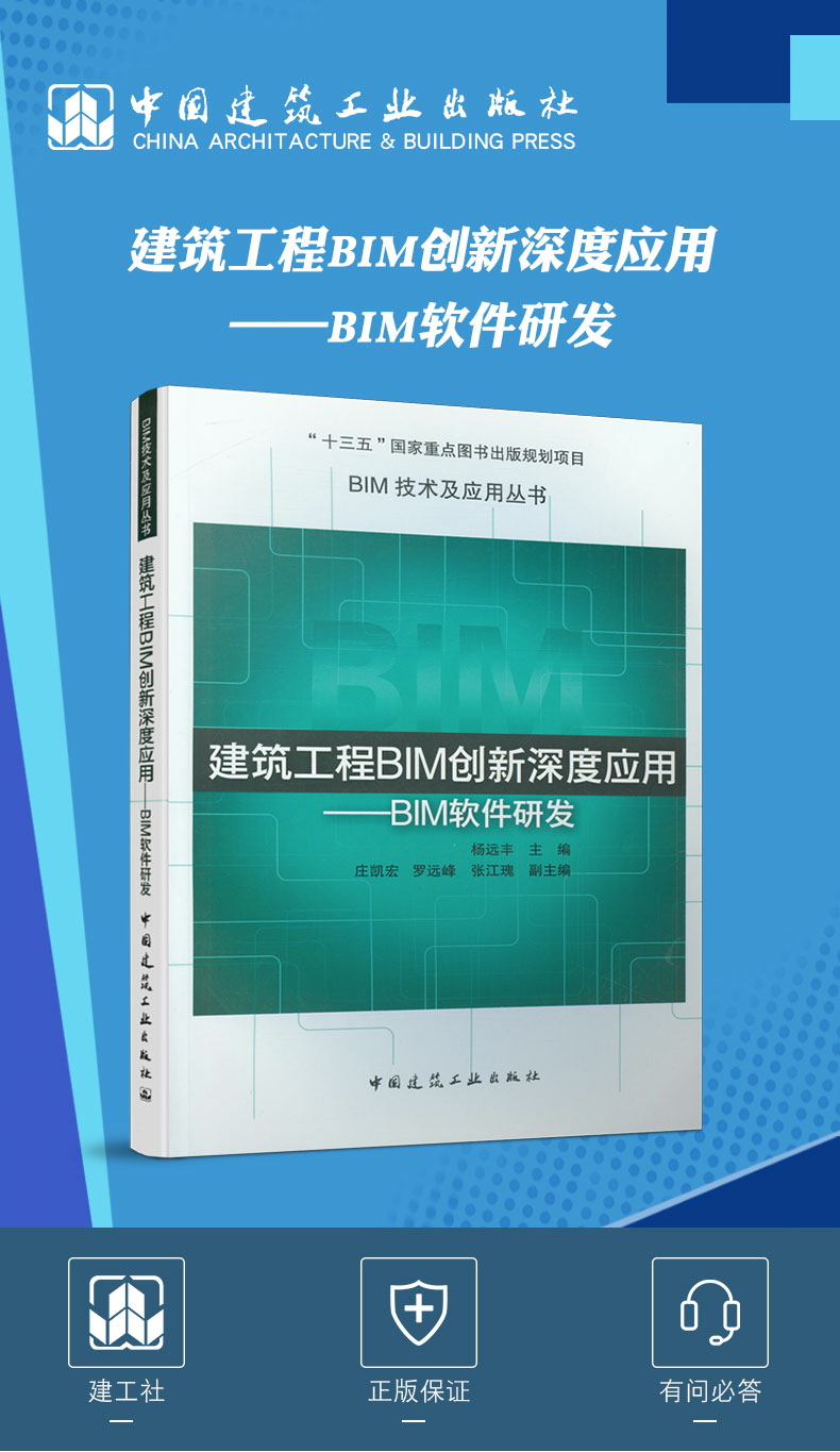 《建筑工程BIM創新深度應用》 從軟件研發到技術實踐的橋梁