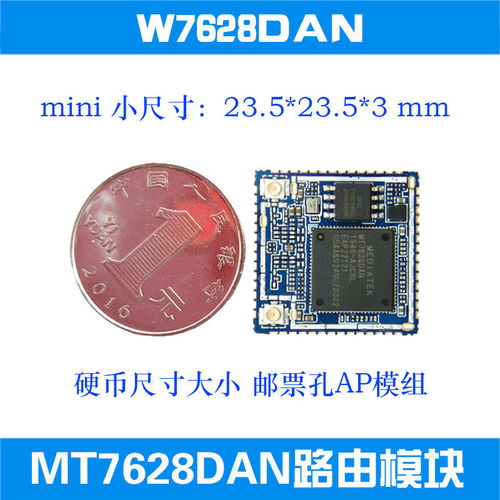 無線中繼器中的核心力量 MT7628DAN模塊方案與生產廠家推薦