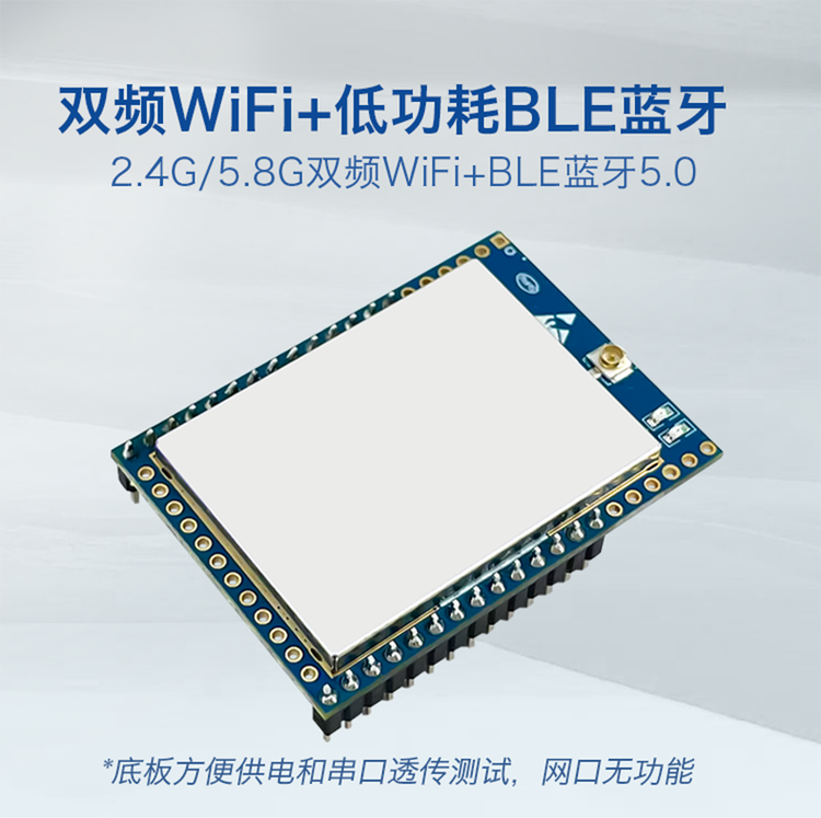 海凌科RM58F物聯網WiFi模塊 5G雙頻與BLE藍牙二合一的無線連接解決方案